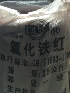190型氧化鐵紅 團(tuán)結(jié)牌 25公斤袋裝